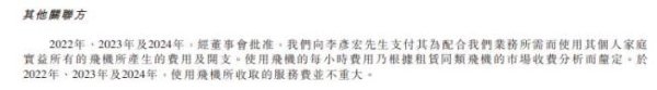 腾思控股 百度向李彦宏私人飞机支付费用 详情披露